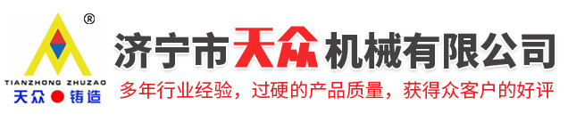 濟(jì)寧星志重工機(jī)械有限公司